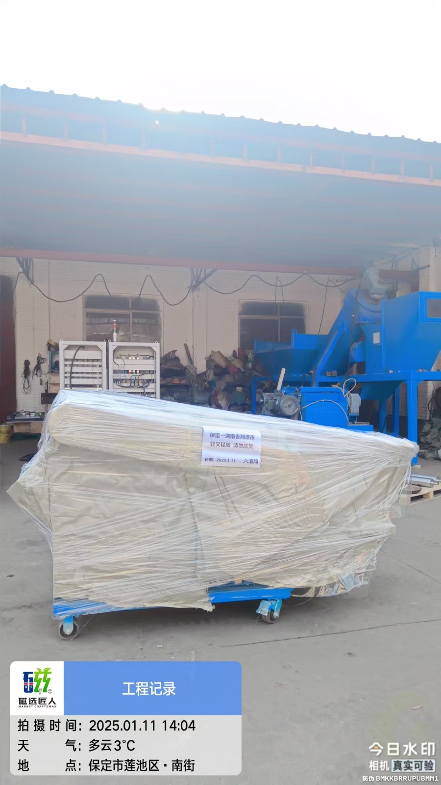 磁選機(jī)吸鐵機(jī)發(fā)貨